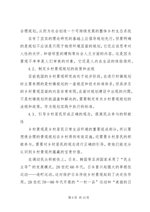 新农村景观改造规划 (3).docx