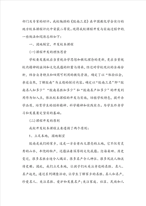 校本课程教学工作总结最新