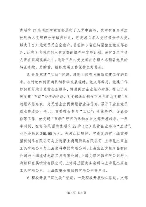 企业党支部工作报告.docx