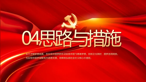 红色党支部党员大会工作总结汇报PPT