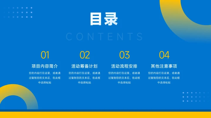 黄蓝时尚潮流房地产项目介绍PPT模板
