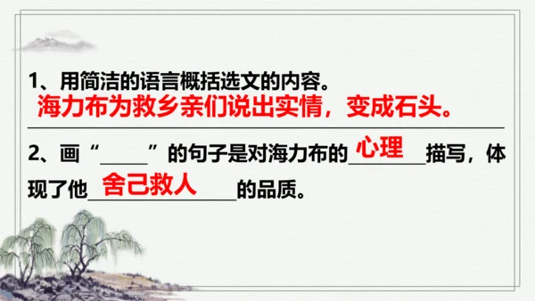 【学霸提优】统编版语文五上（ 第三单元重难点梳理复习）（课件）