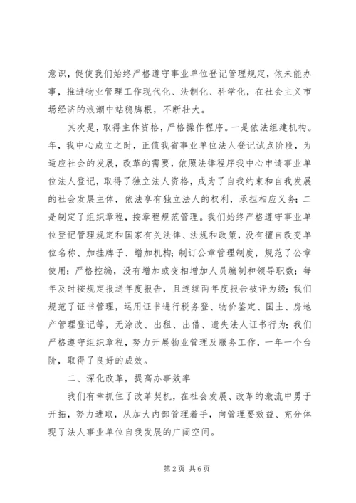 事业单位优秀法人申报材料.docx