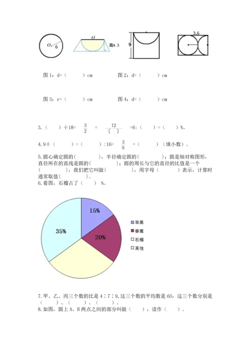 人教版六年级上册数学期末测试卷含答案【综合题】.docx