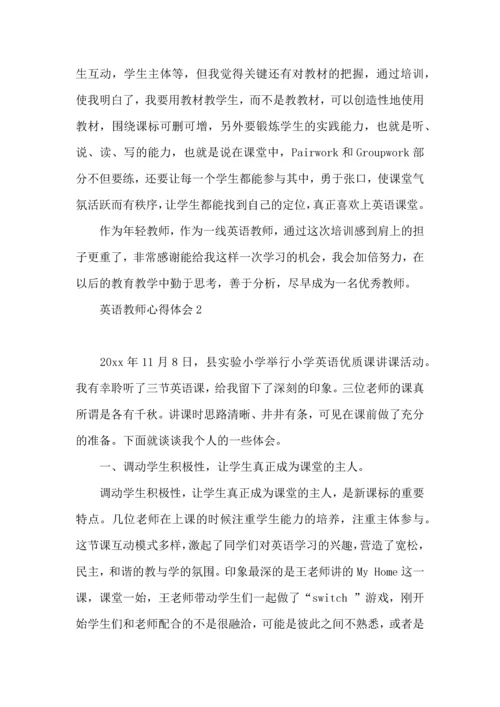 英语教师心得体会.docx