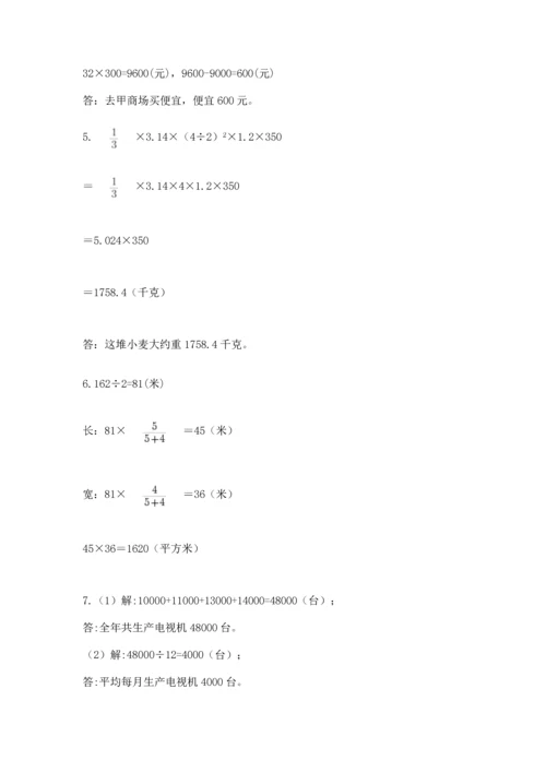 小升初数学应用题50道【考点精练】.docx