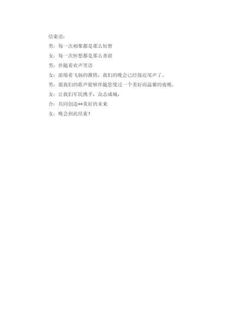 精编之部队迎八一建军周年文艺晚会主持词范文.docx