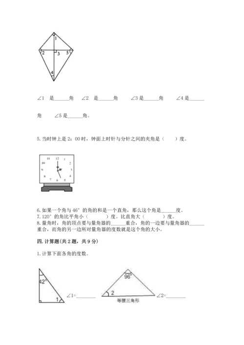 北京版四年级上册数学第四单元 线与角 测试卷带答案（轻巧夺冠）.docx