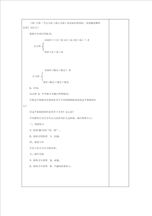 北京版五年级数学下册表面积和体积的对比教案