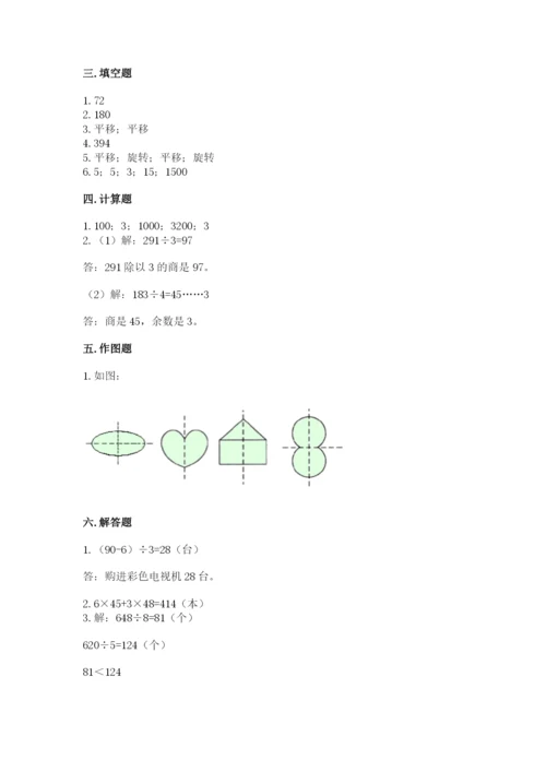 苏教版三年级上册数学期末测试卷精品（历年真题）.docx