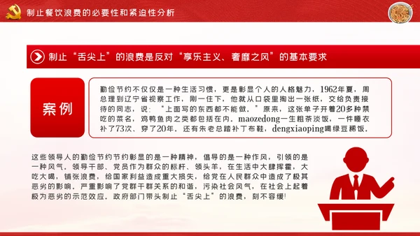 传承中华优良传统坚决制止舌尖上的浪费PPT