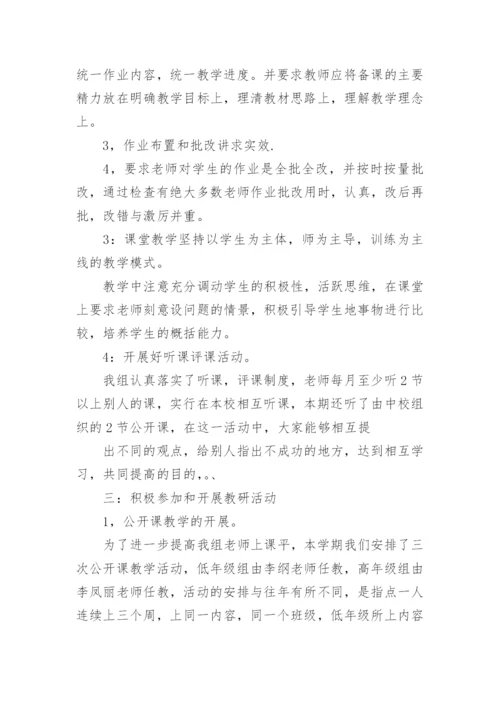 小学数学组教研工作总结.docx