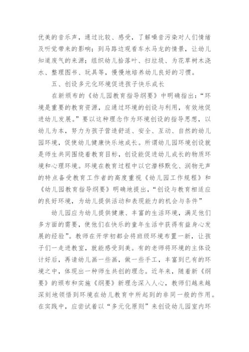 幼儿园环境创设培训总结.docx