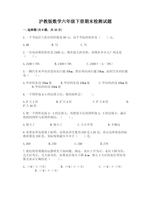 沪教版数学六年级下册期末检测试题附完整答案（典优）.docx