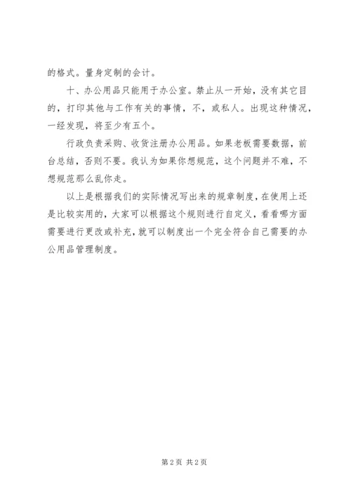 公司办公用品管理办法.docx