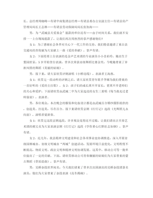 精编之庆五一迎五四关心下一代文艺晚会主持词范文.docx