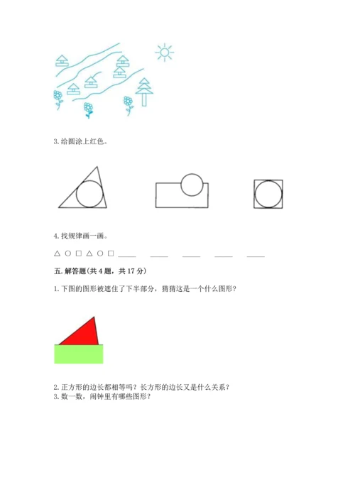 苏教版一年级下册数学第二单元 认识图形（二） 测试卷（精选题）.docx