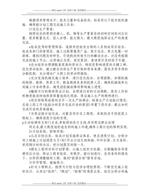 高速公路边坡绿化施工方案.docx