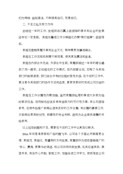 策划经理述职报告5篇