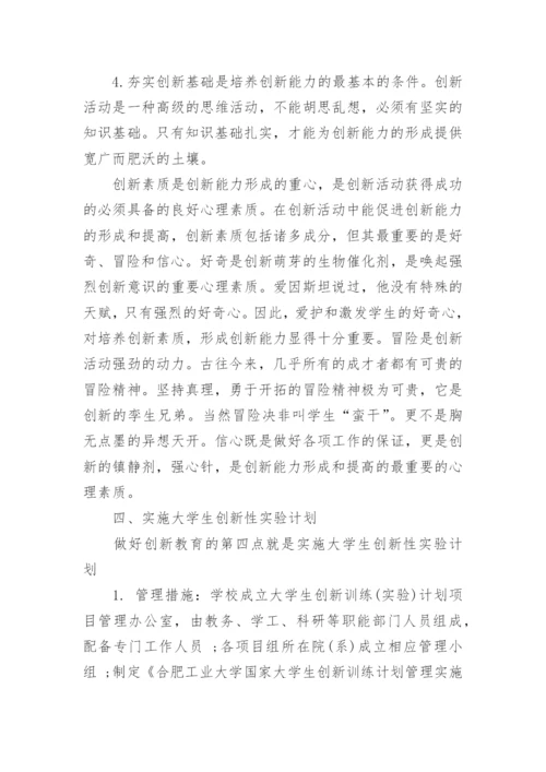 创造教育论文.docx