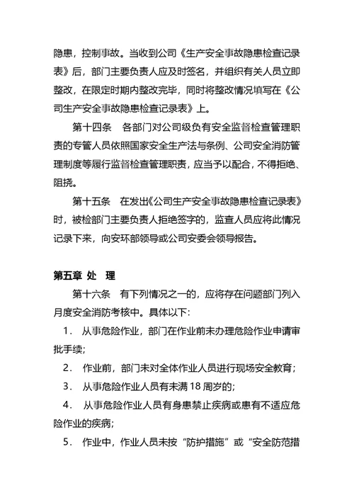 危险作业安全管理制度包括审批表