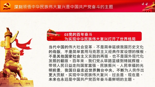 学习七一建党100周年讲话伟大建党精神PPT