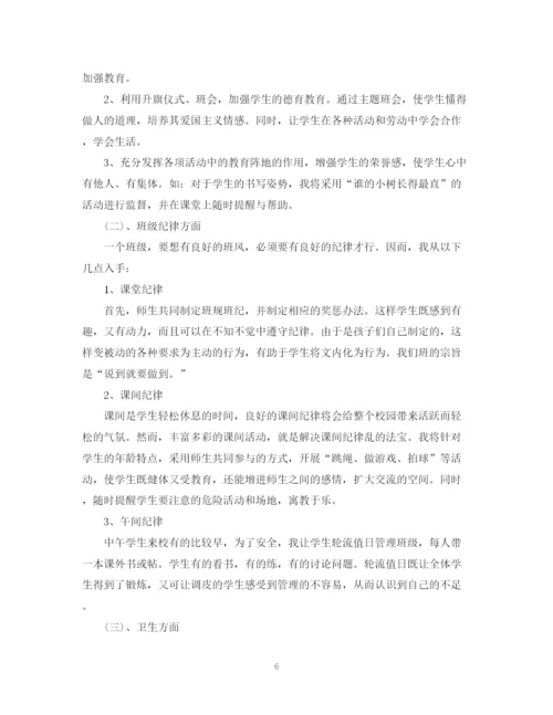 精编之小学三年级班主任年工作计划范文.docx