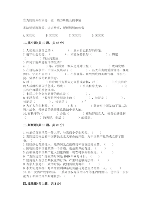 部编版五年级下册道德与法治《期末测试卷》附答案（培优b卷）.docx