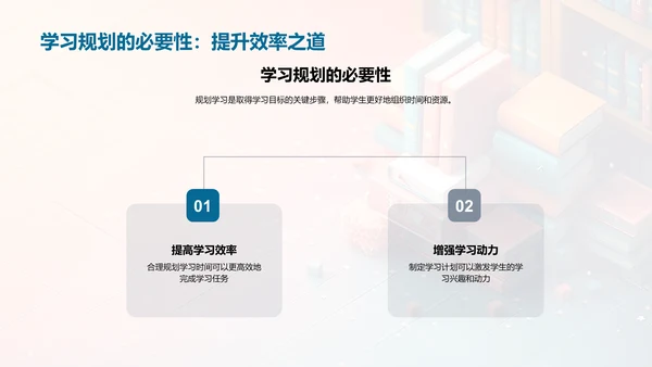 二年级学习计划制定PPT模板