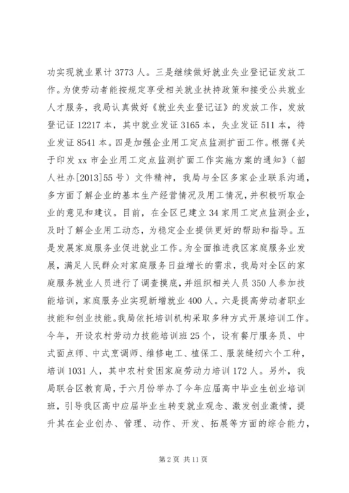 人社局年度人力资源工作总结.docx