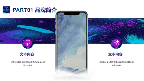 品牌策划品牌介绍宣传通用PPT模板