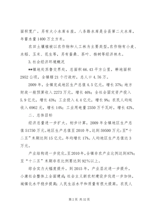 乡镇工作计划及十二五规划.docx