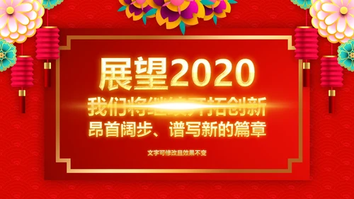 2020新春贺岁企业年会总结表彰PPT模板