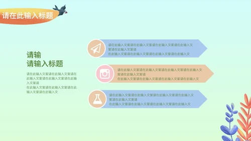 小清新多彩植物通用汇报总结PPT模板