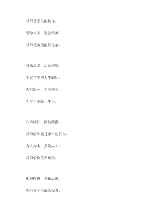 教师职业意义顺口溜