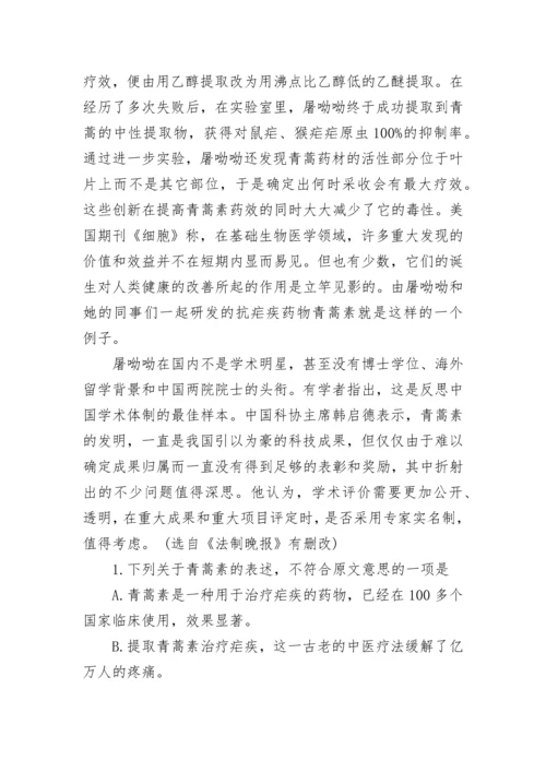 青蒿素阅读题及参考答案.docx