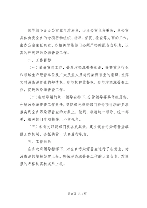 乡镇污染源复查年终工作总结.docx