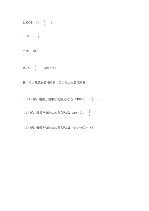 冀教版五年级下册数学第六单元 分数除法 测试卷（实用）.docx