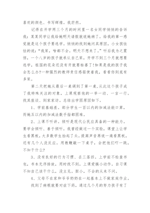 小学教育叙事案例5篇_小学教师教育叙事故事.docx