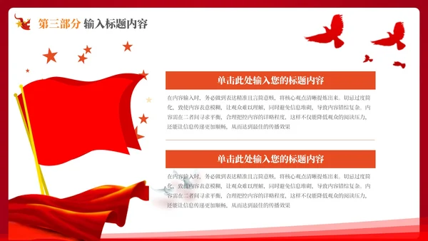 红色的党政风的社会主义精神文明的建设PPT模板