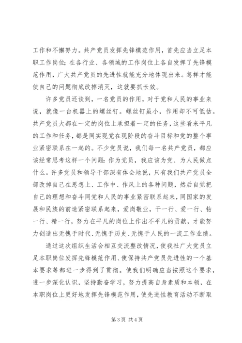 整改情况专题组织生活会汇报 (6).docx