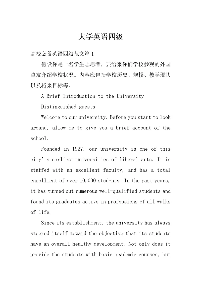 大学英语四级