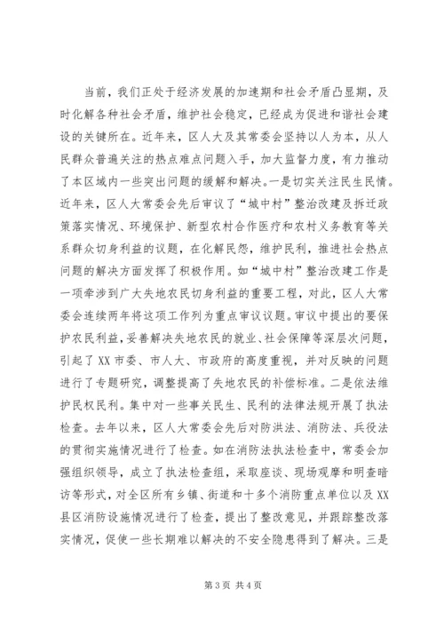 依法履行法定职权促进社会和谐发展 (2).docx