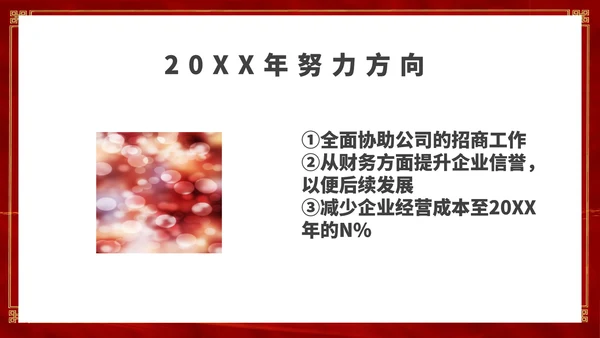 红色简约风销售公司年终总结年会PPT模板