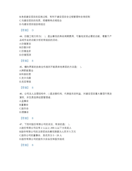 2022年云南省投资项目管理师之投资建设项目组织自测提分题库完整答案.docx
