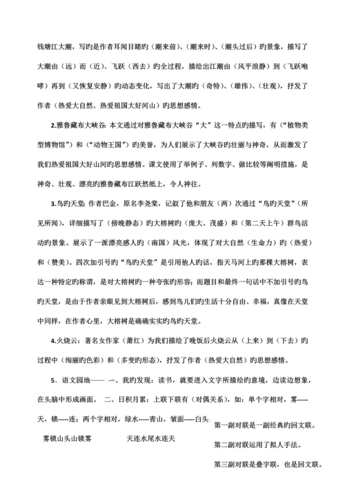 2023年四上语文各单元知识点.docx