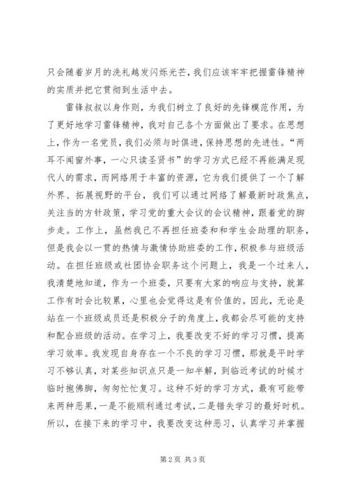 学习雷锋精神的思想汇报 (5).docx