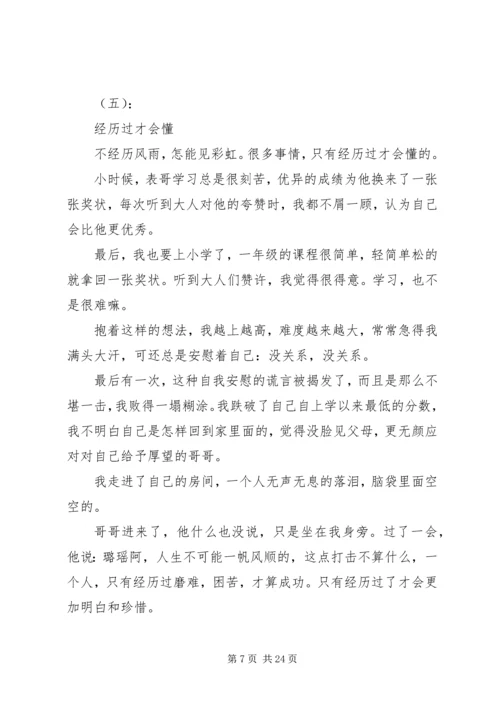 关于经历了我才懂得的范文大全.docx