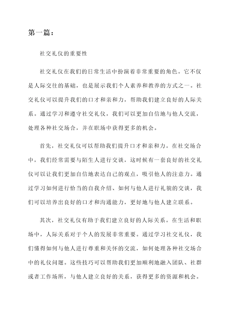 关于社交礼仪的感想