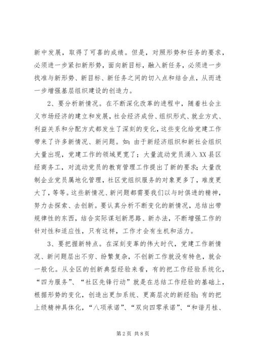 党执政组织基础思考.docx